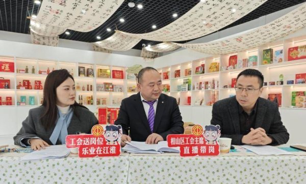 全国前10大配资平台 淮北市相山区：工会送岗促就业 暖心服务稳民生